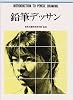 鉛筆デッサン (CULTURE SERIES)