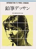 描き始めの簡単なイラストが結構参考になった。全体像の比率のところは覚えておきたいところ。風景・建物の絵が美しい・・・！