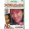 �A�C�h�����߂���!! [DVD] AMS-03