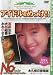 アイドルをめっけ!! [DVD] AMS-03