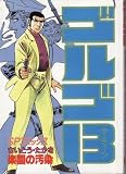 Golgo 13 Volume 80 