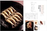 ウー・ウェンの小麦粉料理 餃子 春巻 焼売 画像