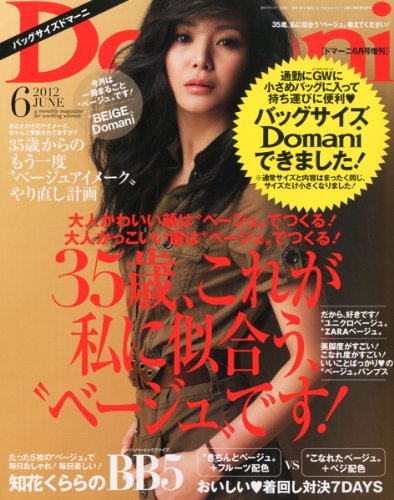 �Хå�������Domani (�ɥޡ���) 2012ǯ 06��� [����]