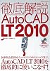 徹底解説AutoCADLT2010 (エクスナレッジムック)