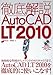 徹底解説AutoCAD LT 2010