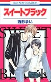 スイートブラック (花とゆめCOMICS)
