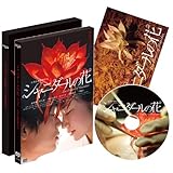 シャニダールの花 特別版 [DVD]