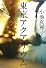 東京アクアリウム