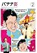 バナナ炎 Vol.2 [DVD]