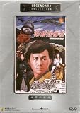 The Legend of Wisely (Legendary Collection Edition) DVD