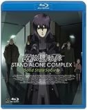 攻殻機動隊 STAND ALONE COMPLEX Solid State Society [Blu-ray]
