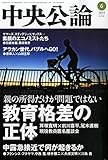 書評 中央公論 2015年 06 月号 [雑誌] by miol mor