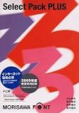 MORISAWA Font Select Pack PLUS