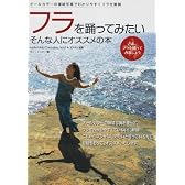 フラを踊ってみたい そんな人にオススメの本―オールカラーの連続写真でわかりやすくフラを解説