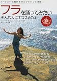フラを踊ってみたい そんな人にオススメの本―オールカラーの連続写真でわかりやすくフラを解説

KARI, ディーイーピー &nbsp;(ディーイーピー)&nbsp;