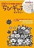 ちびギャラ ギャラリー (e-MOOK) (e-MOOK 宝島社ブランドムック)