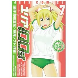 ユリア100式 7 (7) (ジェッツコミックス)