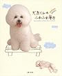 「犬泉くんのふわふわ毎日」