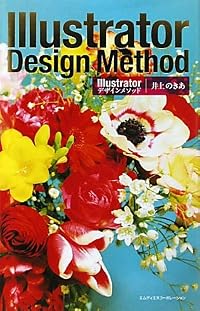 Illustratorデザインメソッド