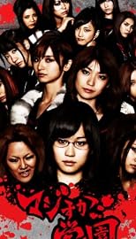 AKB48 マジすか学園 DVD-BOX(5枚組)