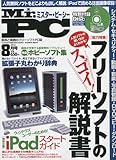 書評 Mr.PC (ミスターピーシー) 2010年 08月号 [雑誌] by hamachobi