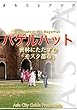 バングラデシュ003バゲルハット (クルナ)～密林にたたずむ「モスク都市」