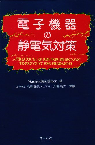 Cover image : 電子機器の静電気対策