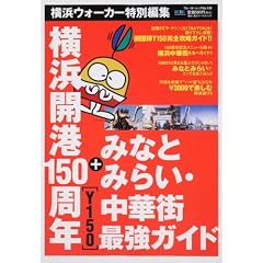 ���l�J�`150���N+�݂ȂƂ݂炢�E���؊X�ŋ��K�C�h (�E�H�[�J�[���b�N 139)