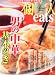 : 一個人別冊 一個人eats男の中華基本の「き」 2010年 09月号 [雑誌]