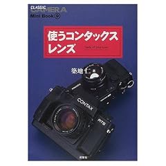 Tsukau kontakkusu renzu: Taste of Zeiss Lens (Classic Camera Mini Book 9) (Japanese Edition)