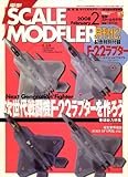 電撃 SCALE MODELER (スケールモデラー) 2008年 02月号 [雑誌]