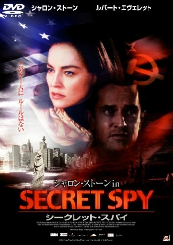 シャロン・ストーン in シークレット・スパイ シャロン・ストーン ルパート・エヴェレット ジュリアン・ワダム ジョス・アックランド マイケル・コクラン ジム・ピドック