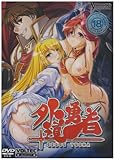 外道勇者 (美少女ゲーム・ベストシリーズ)