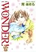 河 あきら: WONDER! 9 (9) (ジュールコミックス)