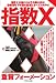 「指数X」重賞フォーメーション〜2011年下半期の重賞はすべてイタダキ!