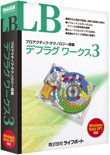 LB デフラグ ワークス3