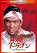���ӥɥ饴�� �ǥ����롦��ޥ������� [DVD]