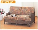 籐 ラブソファー 2人掛け 112B