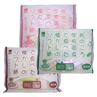 あのころ学校給食で食べた懐かしのソフト麺 [お買い得セット、計9食]