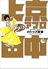 上京アフロ田中 10 (ビッグコミックス)