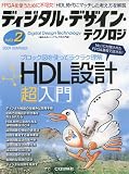 ディジタル・デザイン・テクノロジ 2009年 08月号 [雑誌]