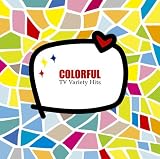 COLORFUL~TVバラエティ・ヒッツ~