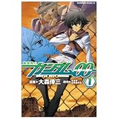 機動戦士ガンダム00 1 (角川コミックス・エース 146-4)