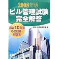 �r���Ǘ� ���i �r���Ǘ��������S�� 2008�N��