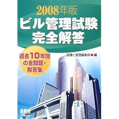 �r���Ǘ� ���i �r���Ǘ��������S�� 2008�N��