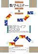 数学セミナー 2008年 08月号 [雑誌]