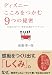 �f�B�Y�j�[ �����������9�̔閧