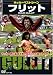 サッカーベストシーン フリット[DVD]