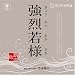 強烈若様-銀の粒-