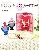 Happy 手づくりカードブック